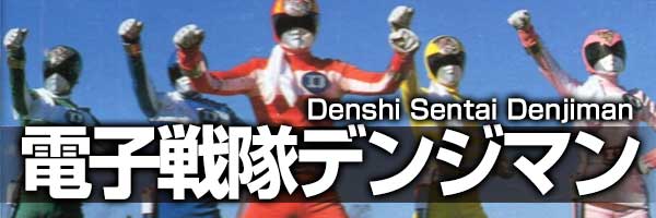 まんだらけ通販 | Chouriki Sentai Ohranger