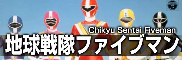 まんだらけ通販 | Chouriki Sentai Ohranger