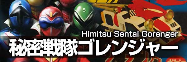 まんだらけ通販 | Chouriki Sentai Ohranger