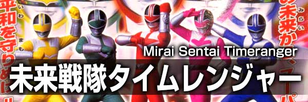 まんだらけ通販 | Chouriki Sentai Ohranger